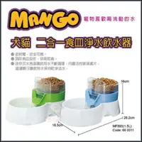 在飛比找松果購物優惠-Mango 二合一食皿飲水器-MF890 藍/綠 犬貓適用 