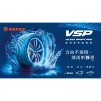 在飛比找蝦皮購物優惠-【廣明輪胎】台中 瑪吉斯 MAXXIS VSP 235/40