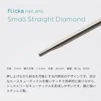 在飛比找蝦皮購物優惠-全新現貨 flicka nail arts 磨頭 Small