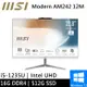 微星 Modern AM242 12M-677TW-SP1 24型 白(i5-1235U/8G+8G/512G PCIE/W11)特仕版