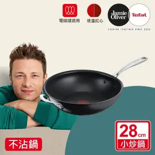 【Tefal 特福】MOMO獨家 Jamie Oliver系列 IH不沾鍋 28CM炒鍋(適用電磁爐)