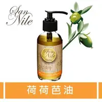 在飛比找森森購物網優惠-San Nile Jojoba Oil 荷荷芭油 (液態黃金