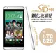 HTC Desire 620G GD 膜幻自由 0.26 弧邊 9H 鋼化玻璃保護貼 手機保護貼 玻璃螢幕保護貼