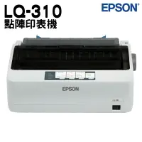 在飛比找樂天市場購物網優惠-EPSON LQ-310 點陣印表機 報稅最佳利器