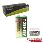 東芝 TOSHIBA 電池 9V電池 方型電池 碳鋅電池 環保電池 方形電池 家用電池 碳鋅 三用電錶電池 電池