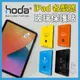 HODA IPAD 保護貼 AIR5 保護貼 iPAD Pro 11吋保護貼 抗藍光 高透明 霧面 AR抗反射 IPAD