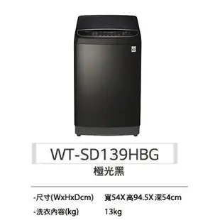 LG樂金13KG變頻洗衣機(極窄版)WT-SD139HBG_含配送+安裝【愛買】