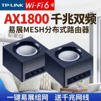 在飛比找Yahoo!奇摩拍賣優惠-路由器TP-LINK子母mesh分布式路由器套裝1900M雙