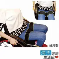 在飛比找momo購物網優惠-【海夫健康生活館】輪椅安全束帶 雙腿固定 台灣製