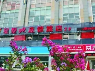 星墅99旅店上海松江大學城店Stars 99 Motel Songjiang University Branch