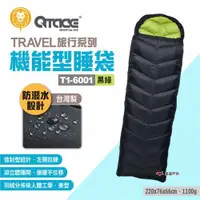 在飛比找ETMall東森購物網優惠-【QTACE】TRAVEL旅行系列 機能型睡袋T1-6001