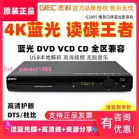 在飛比找樂天市場購物網優惠-杰科BDP-G320 2805 4K藍光播放機高清DVD影碟