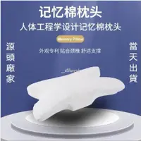 在飛比找蝦皮商城精選優惠-【大吉】~蝴蝶型睡眠太空慢回彈記憶枕舒適記憶棉枕頭蝶形枕訂製