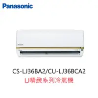 在飛比找蝦皮購物優惠-【即時議價】Panasonic LJ精緻系列冷氣機【CS-L