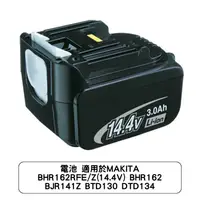 在飛比找蝦皮商城優惠-電池 適用於MAKITA BHR162RFE/Z(14.4V