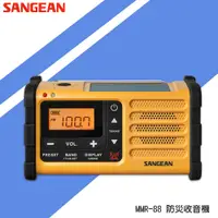 在飛比找蝦皮商城精選優惠-SANGEAN MMR-88 防災收音機 太陽能充電 緊急照