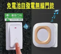 在飛比找松果購物優惠-免電池自發電無線門鈴 電鈴 看護鈴 服務鈴 救護鈴 門鈴 免