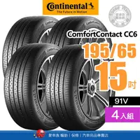 在飛比找蝦皮購物優惠-【Continental 馬牌輪胎】ComfortConta