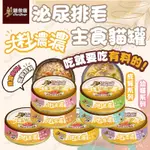 買一送一 驕傲貓 大料濃濃貓主食罐 大料濃濃 主食貓罐 幼貓罐 成貓罐 幼貓 成貓 驕傲貓罐 【HIGHCP寵物百貨】