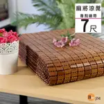 《BUYJM》天然炭化雙人特大6X7尺專利麻將竹涼蓆/附鬆緊帶款/長210*寬180G-D-GE002WA-7胡桃