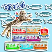 在飛比找蝦皮購物優惠-Catuna 喵抓魚 白肉貓罐 貓罐 副食罐 全貓種適用80