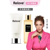 在飛比找蝦皮商城優惠-Relove私密肌雙洗臨門套組(胺基酸私密潔淨精華凝露120