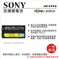 在飛比找ETMall東森購物網優惠-RW-F990 FOR Sony攝影機專用電池