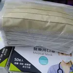 現貨永猷醫療用口罩50片裝一盒