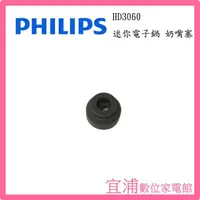 在飛比找PChome商店街優惠-【PHILIPS飛利浦】微電腦迷你電子鍋 奶嘴塞 固定橡皮 