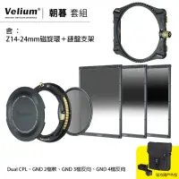 在飛比找momo購物網優惠-【Velium 銳麗瓏】方形濾鏡 風景攝影 朝暮套組+Nik