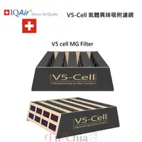 在飛比找甫佳電器優惠-IQAir V5 cell MG Filter 氣體異味吸附