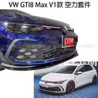 在飛比找蝦皮購物優惠-VW 福斯 GTI8 golf8 前下巴 前唇 側裙 後下巴