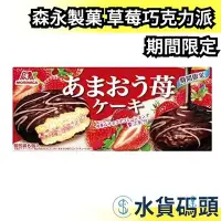 在飛比找Yahoo!奇摩拍賣優惠-【期間限定6盒組】日本 森永製菓 草莓巧克力派 6入 夾心餅