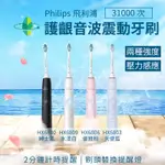 [新貨到][飛利浦]護齦音波震電動牙刷HX6803/HX6809/HX6806/6805情侶套裝保固2年