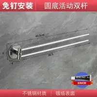 在飛比找樂天市場購物網優惠-旋轉毛巾架 衛生間不鏽鋼活動免打孔毛巾架雙桿浴室洗澡間掛件旋