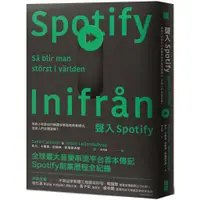 在飛比找蝦皮商城優惠-聲入Spotify：瑞典小新創如何顛覆音樂產業商業模式，改變