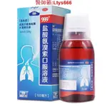 999 鹽酸氨溴索口服溶液 100ML:0.6G*1瓶/盒