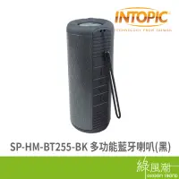 在飛比找蝦皮商城優惠-INTOPIC 廣鼎 多功能藍牙喇叭(黑色)SP-HM-BT