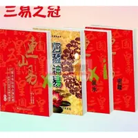 在飛比找蝦皮購物優惠-全世界♥🎀）全套4冊 連山易+歸藏易+風水+密蹤 四本合售 