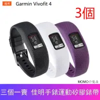 在飛比找蝦皮購物優惠-【三個一賣】佳明手錶帶Garmin Vivofit 4 運動