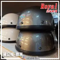 在飛比找Yahoo!奇摩拍賣優惠-【JC VESPA】ROYAL皇家安全帽 碗公安全帽(57~