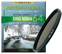 在飛比找Yahoo!奇摩拍賣優惠-Marumi DHG ND64 減光鏡 46mm 超薄框 多