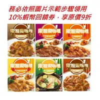 在飛比找蝦皮購物優惠-調理包 速食包 料理包 樂雅樂 聯夏 咖哩牛 咖哩雞 宮保雞