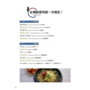 正韓食在地點餐全圖解：包著語言學習書外皮的韓國美食旅遊書！用簡單韓語享[75折] TAAZE讀冊生活