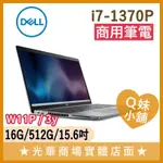 Q妹小舖❤ LATITUDE 5540-I716G512G 戴爾 DELL I7-1370P/W11P 商用 商務 筆電