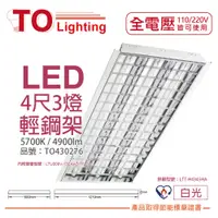 在飛比找PChome24h購物優惠-TOA東亞 LTT-H4345HA LED 13W 4呎 3