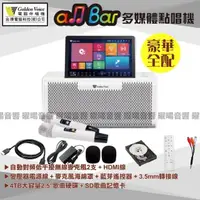 在飛比找momo購物網優惠-【金嗓】all Bar 4TB硬碟 含2支無線麥克風 多媒體