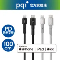 在飛比找蝦皮購物優惠-PQI iCable CL100  100cm蘋果認証傳輸充