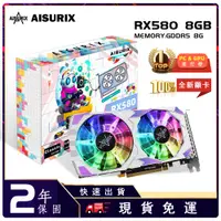 在飛比找蝦皮購物優惠-AISURIX RGB 發光顯卡 RX 580 8GB 顯示