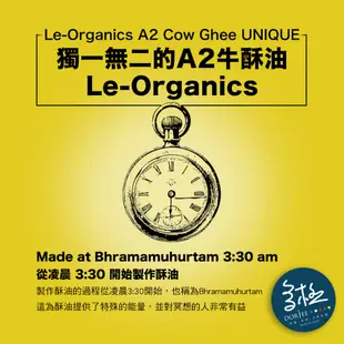 多極北印天然好物 🕉《 Le-Organics A2 Cow Ghee 牛酥油 》Bilona 滿月製成 不殺生 冥想